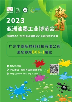Fulln Chemical piedalīsies 2023. gada izstādē Asia Ink Expo Zhongshan